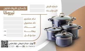 تصویر سفارش قبض بازسازی ظرف تفلون با عکس قابلمه 
