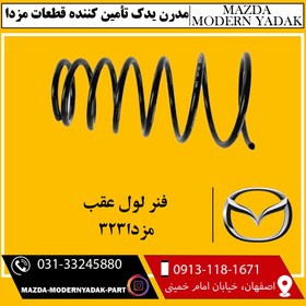 تصویر فنر لول عقب مزدا323 