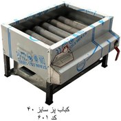 تصویر کباب پز 40 قابلیت تبدیل شدن به کپسول مایع و استفاده زغال استفاده را طبیعت برای راحتی کامل 