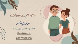 تصویر قالب پاورپوینت جشن روز پدر رایگان 