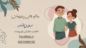 تصویر قالب پاورپوینت جشن روز پدر رایگان 