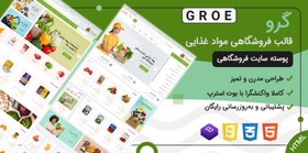 تصویر قالب HTML فروشگاه مواد غذایی Groe 