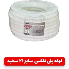 تصویر پلی فلکسی 21 سفید 