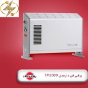 تصویر بخاری برقی پارس خزر مدل CH2000TM با فن و سیستم خاموشی خودکار 