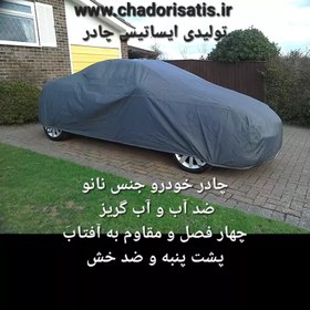 تصویر چادر ماشین نانو مخصوص هیوندای اکسنت (ضد آب چهار فصل داخل پنبه و ضد خش و مقاوم به افتاب با ضمانت) 