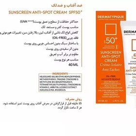 تصویر ضد آفتاب درماتیپیک،ضد لک و روشن کننده Anti Spot SPF50 