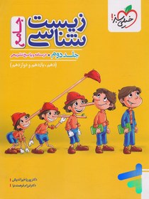 تصویر کتاب زیست شناسی جامع جلد ۲ پاسخ تشریحی خیلی سبز 
