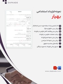 تصویر قرارداد استخدام بهیار 