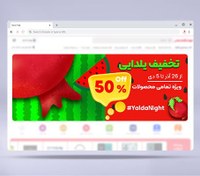 تصویر طرح لایه باز بنر وب سایت جشنواره تخفیف شب یلدا 