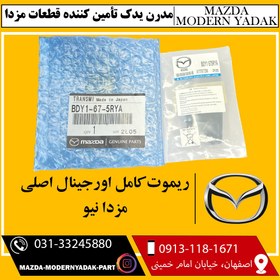 تصویر ریموت کامل اورجینال اصلی مزدا نیو3 