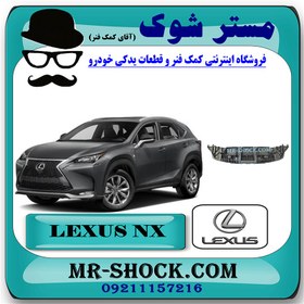 تصویر سینی زیر سپر جلو لکسوس NX200 برند اصلی تویوتا جنیون با تضمین اصالت 