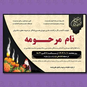 تصویر طرح لایه باز آگهی ترحیم و آگهی فوت 4541 