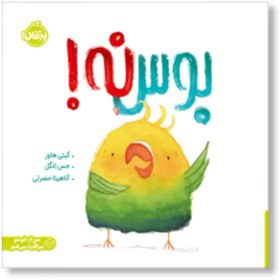 تصویر بوس نه! 