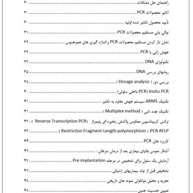 تصویر PCR و تضمین کیفیت در بخش مولکولی آزمایشگاه 