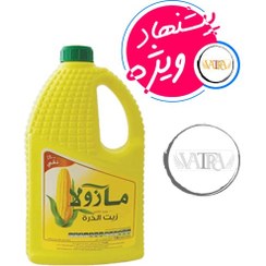 تصویر روغن ذرت مازولا Corn oil mazola