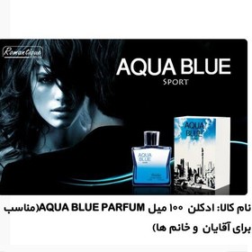 تصویر ادکلن AQUA BLUE SPORT مخصوص آقایان و بانوان شیک پوش 100میلی ساخت کشور آمارات 