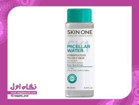 تصویر محلول پاک کننده آرایش پوست مختلط تا چرب اسکین وان 250 میل SKIN ONE Micellar water Combination To Oily Skin 250ml