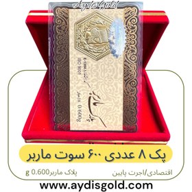 تصویر سکه پارسیان 0.600 گرمی اقتصادی ( پلاک ماربر *8 عددی ) 