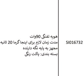 تصویر هویه تفنگی ۹۰واتSIO16732 