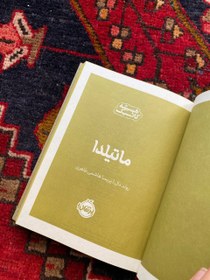 تصویر ماتیلدا 