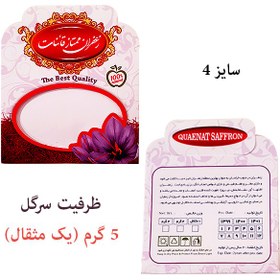 تصویر پاکت مقوایی سایز 4 -یک مثقالی - سفید جدید قاینات 