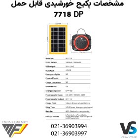 تصویر پکیج خورشیدی DP7718 قابل حمل(عشایری) 