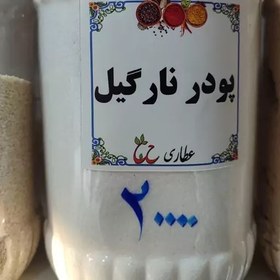 تصویر پودر نارگیل خشک 75 گرمی 