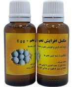 تصویر مکمل افزایش تخم در ماده +egg - 30 میل egg+