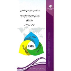 تصویر کتاب سیستم مدیریت یکپارچه IMS 