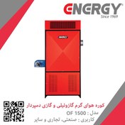 تصویر کوره هوای گرم گازی دمپردار GF 1560 انرژی 