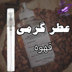 تصویر عطر گرمی قهوه (وارداتی) 