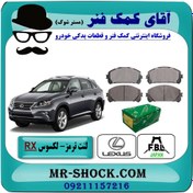 تصویر لنت ترمز جلو لکسوس RX مدل 2010-2015 برند ساخت ژاپن 