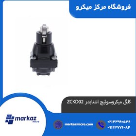 تصویر کلگی میکروسوئیچ اشنایدر ZCKD02 