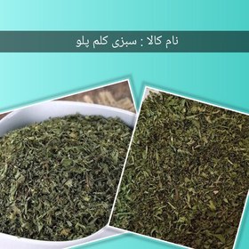 تصویر سبزی کلم پلو خشک تهیه شده از تازه ترین سبزی ها کاملا ارگانیک و بهداشتی 