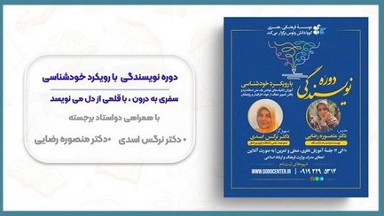 تصویر دوره نویسندگی با رویکرد خودشناسی 