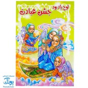 تصویر لوح جشن یادبود عبادت سه بعدی طرح نماز آسمانی (گالینگور کد ۷۶ سایز ۲۵ در ۱۷) 