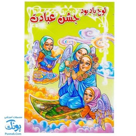 تصویر لوح جشن عبادت سه بعدی طرح نماز آسمانی (گالینگور کد ۷۶ سایز ۲۵ در ۱۷) 