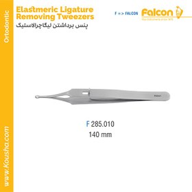 تصویر پنس برداشتن لیگاچرلاستیک (140mm)//فالکن-Falcon 