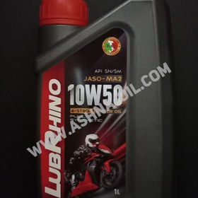 تصویر روغن موتورسیکلت 10w50 Full Synthetic SN 1L برند lubrhino (اصل) 