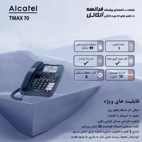 تصویر تلفن رومیزی آلکاتل مدل TMAX 70 Alcatel TMAX 70 Corded Phone