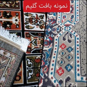 تصویر گلیم فرش ماشینی کاشان کد210زغالی سایز9متری3،5در2،5(هزینه ارسال باخریداروپس کرایه میباشد) 