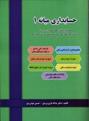 تصویر جزوه حسابداری میانه 1 