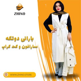 تصویر بارانی دو تکه Two-piece raincoat