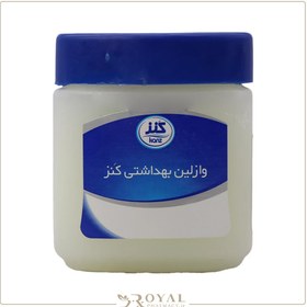 تصویر وازلین بهداشتی 125 گرم کنز Product Code : 52424