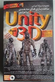 تصویر کتاب آموزش ساخت بازی سه بعدی با unity 