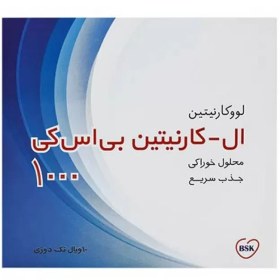 تصویر ویال خوراکی ال کارنیتین 1000 بی اس کی 