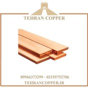 تصویر تسمه مسی ۱۰*۳۰ 