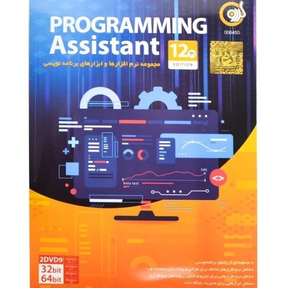 خرید و قیمت نرم افزار Programming Assistant گردو | ترب