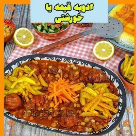 تصویر ادویه قیمه مجلسی (خورشتی) 100 گرمی آشپزون 