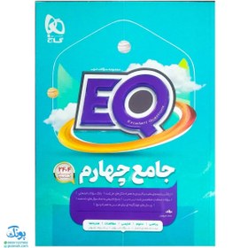 تصویر کتاب جامع چهارم EQ گاج 